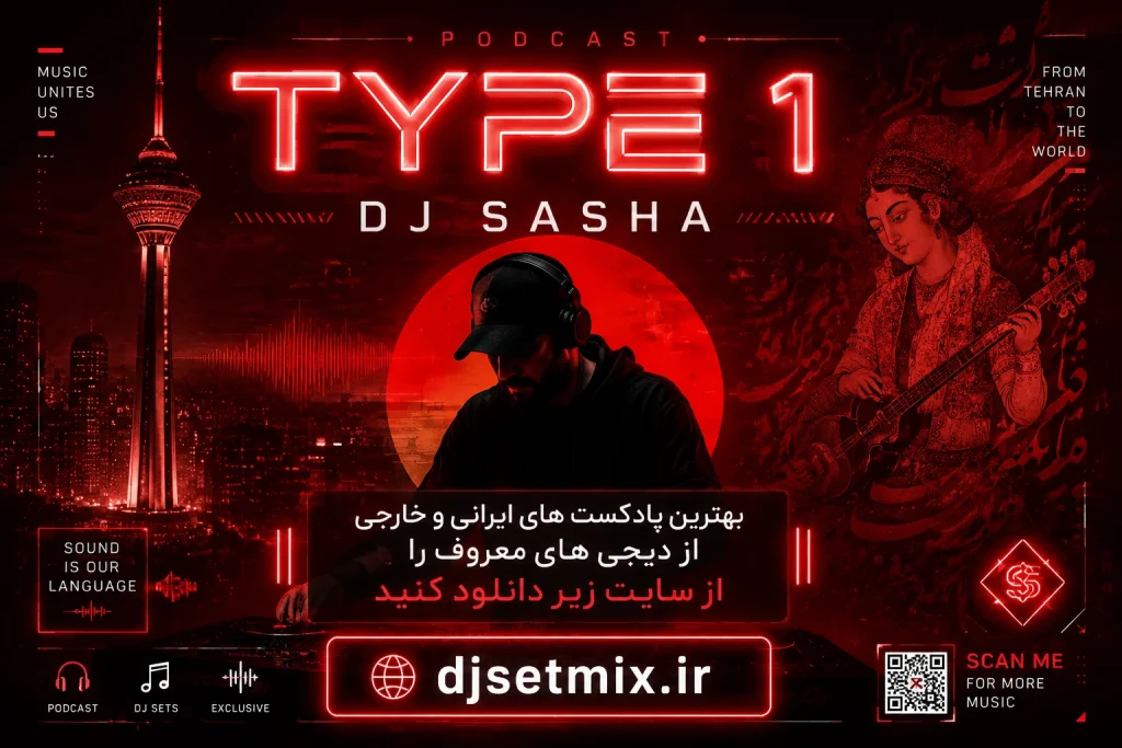 دانلود پادکست تیپ 1 از دی‌جی ساشا (Type 1) – میکس پرانرژی و متفاوت