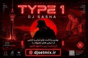 دانلود پادکست تیپ 1 از دی‌جی ساشا (Type 1) – میکس پرانرژی و متفاوت