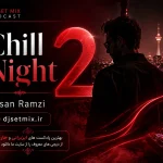 چیل نایت 2 از احسان رمزی